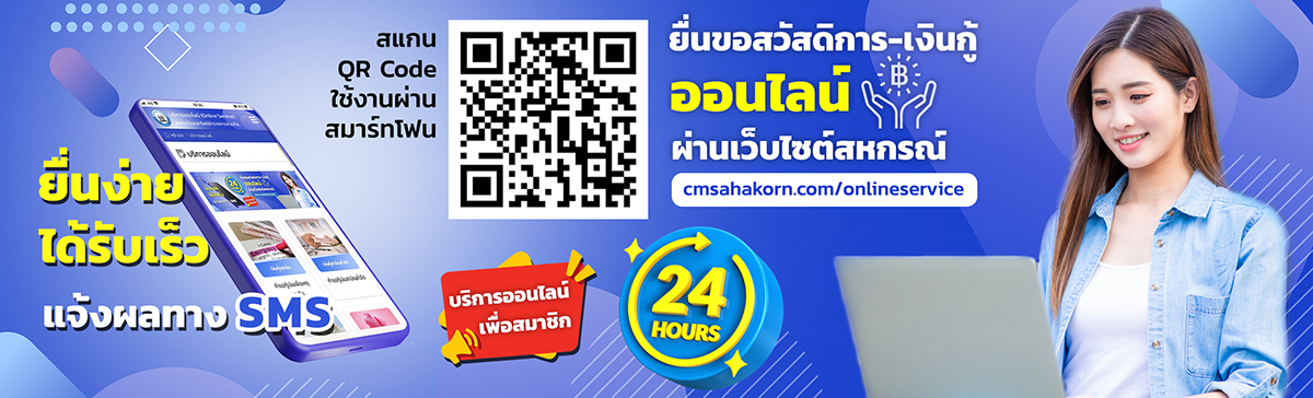 บริการออนไลน์